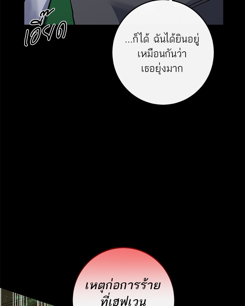 ตำนานเทพธิดาตกสวรรค์ - หน้า 26