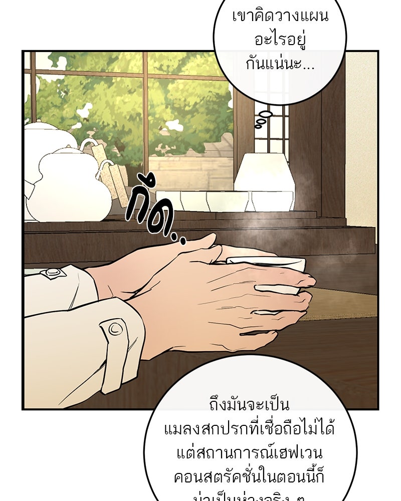 ตำนานเทพธิดาตกสวรรค์ - หน้า 38