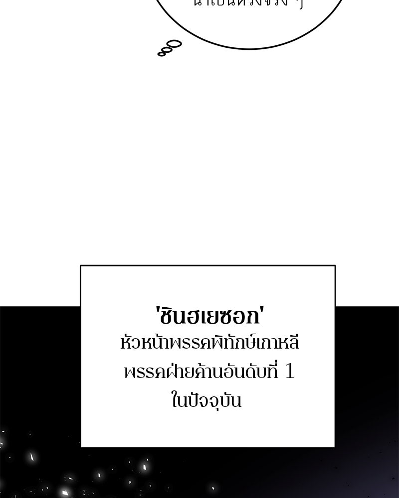 ตำนานเทพธิดาตกสวรรค์ - หน้า 39