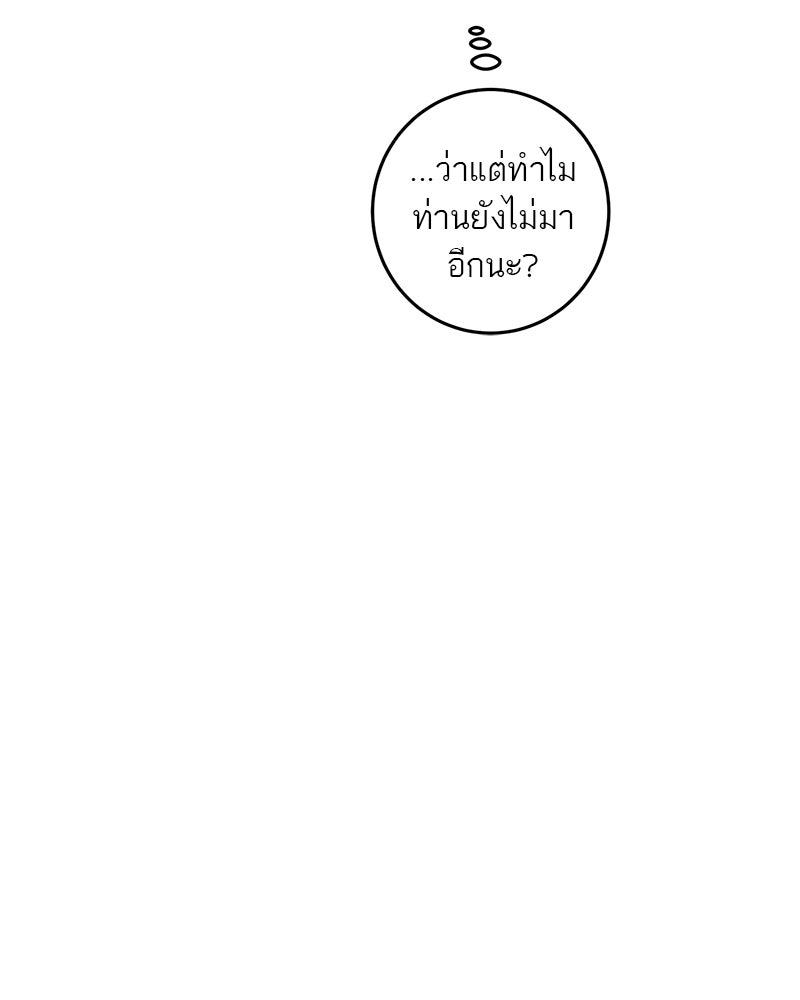 ตำนานเทพธิดาตกสวรรค์ - หน้า 45