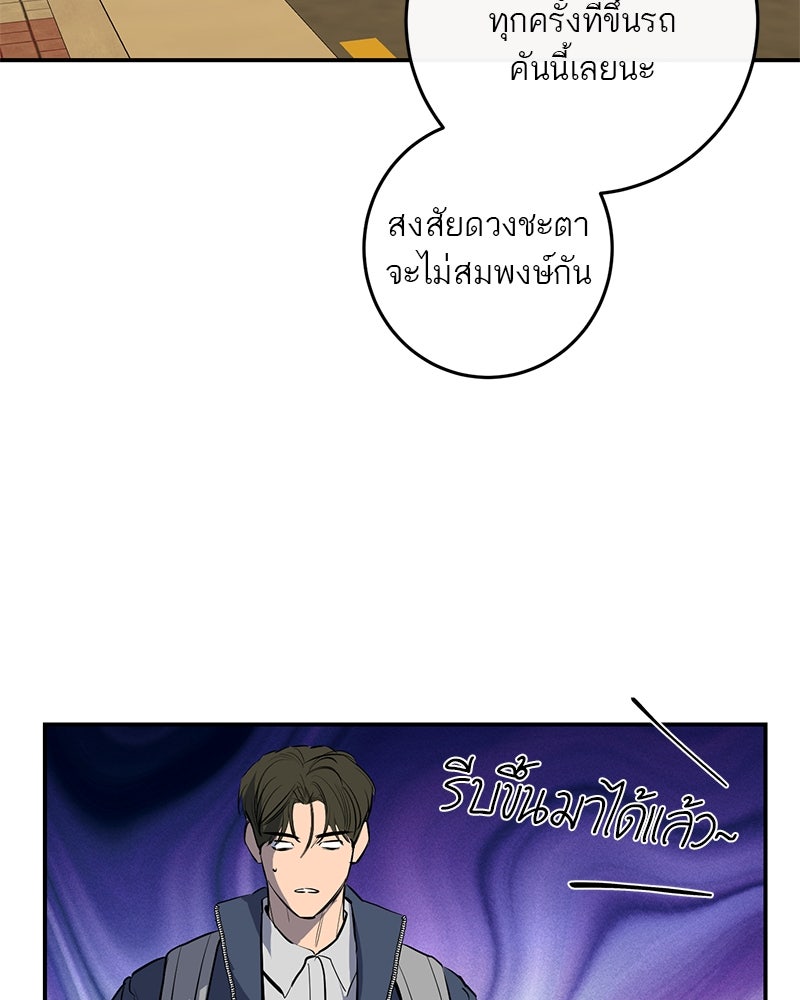 ตำนานเทพธิดาตกสวรรค์ - หน้า 53