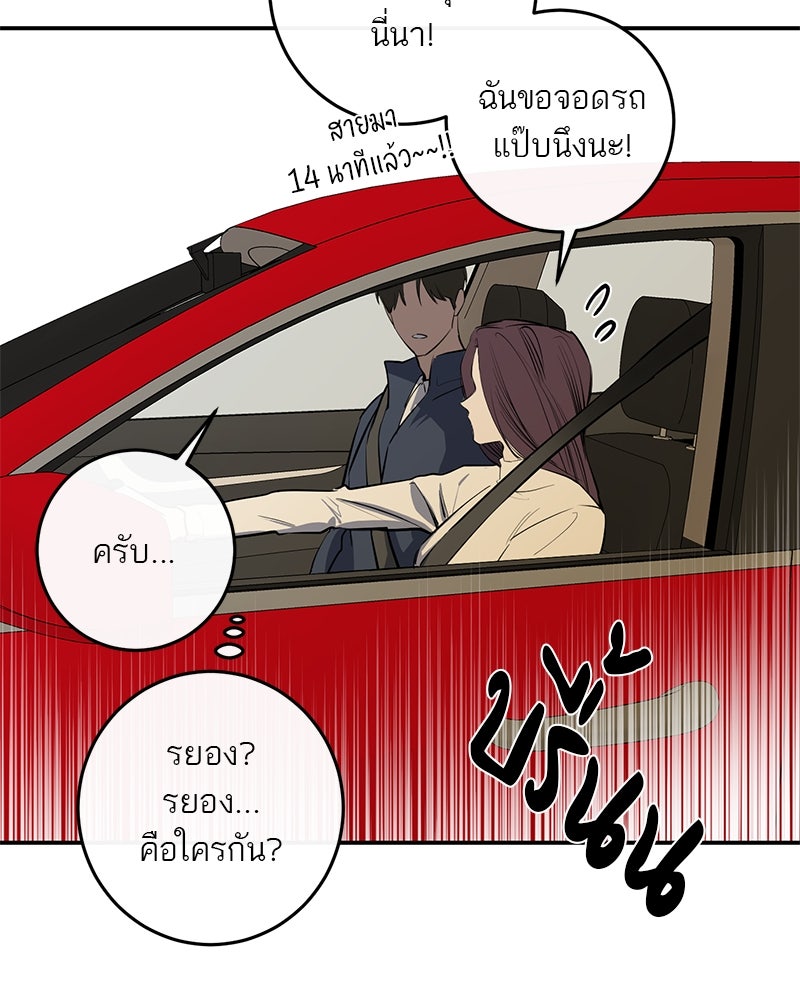 ตำนานเทพธิดาตกสวรรค์ - หน้า 61