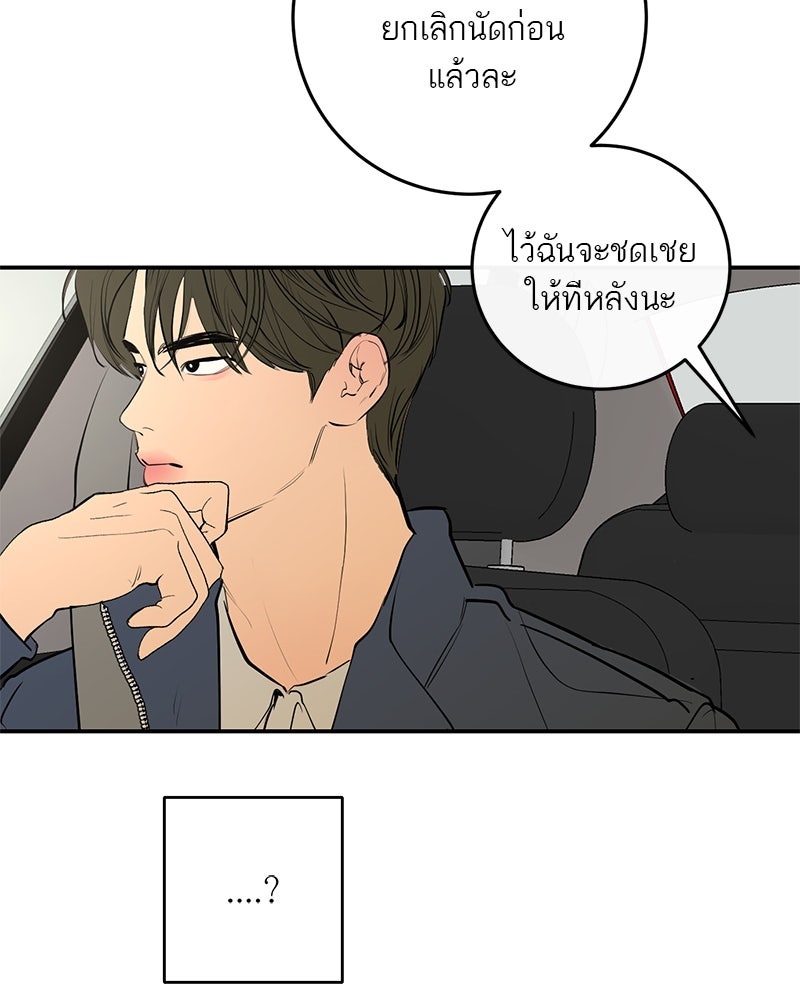 ตำนานเทพธิดาตกสวรรค์ - หน้า 65