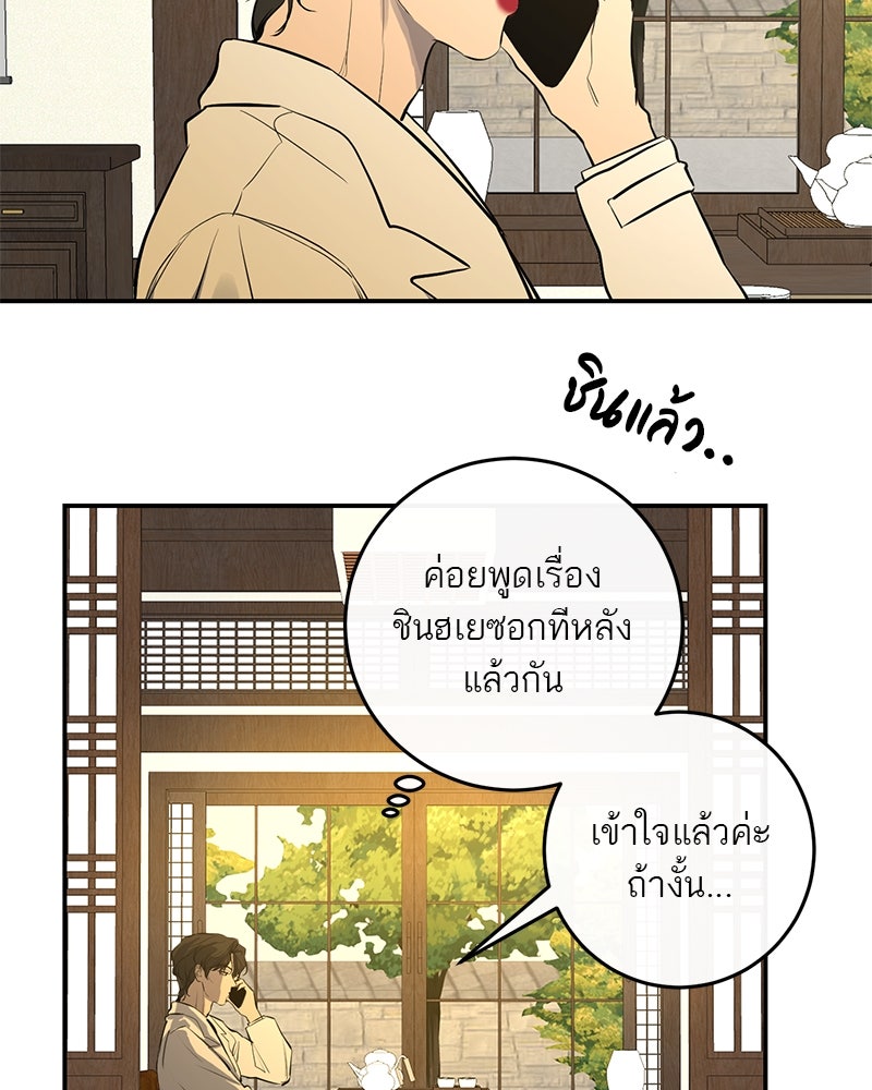 ตำนานเทพธิดาตกสวรรค์ - หน้า 68