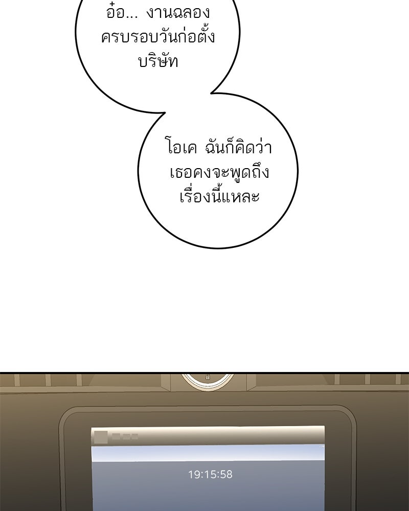 ตำนานเทพธิดาตกสวรรค์ - หน้า 71