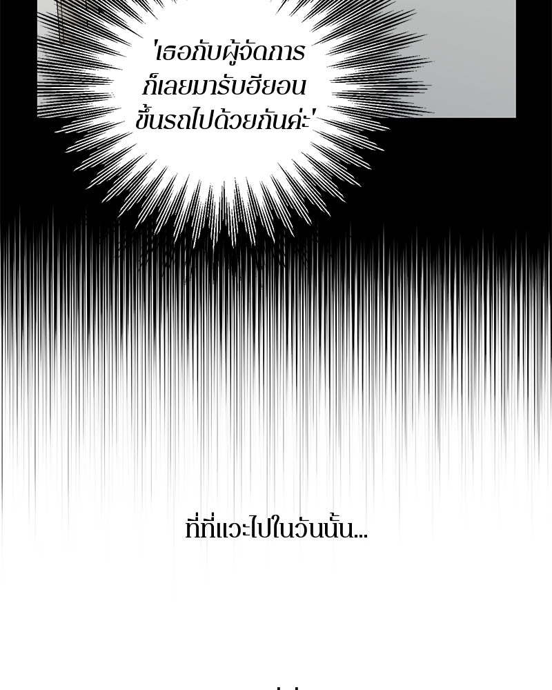 ตำนานเทพธิดาตกสวรรค์ - หน้า 81