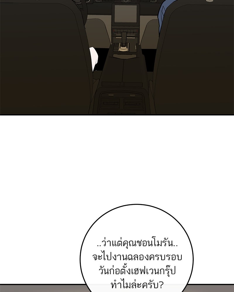 ตำนานเทพธิดาตกสวรรค์ - หน้า 89