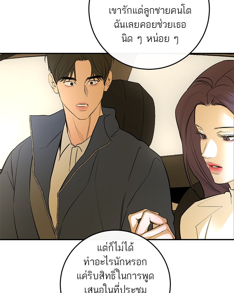 ตำนานเทพธิดาตกสวรรค์ - หน้า 95