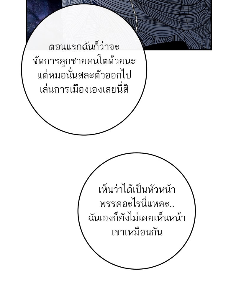 ตำนานเทพธิดาตกสวรรค์ - หน้า 97