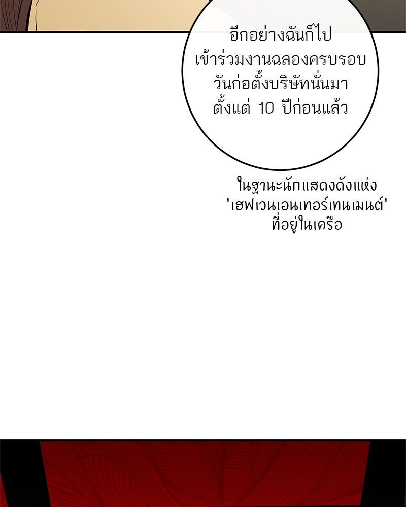 ตำนานเทพธิดาตกสวรรค์ - หน้า 99