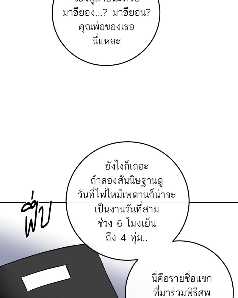 ตำนานเทพธิดาตกสวรรค์ - หน้า 112