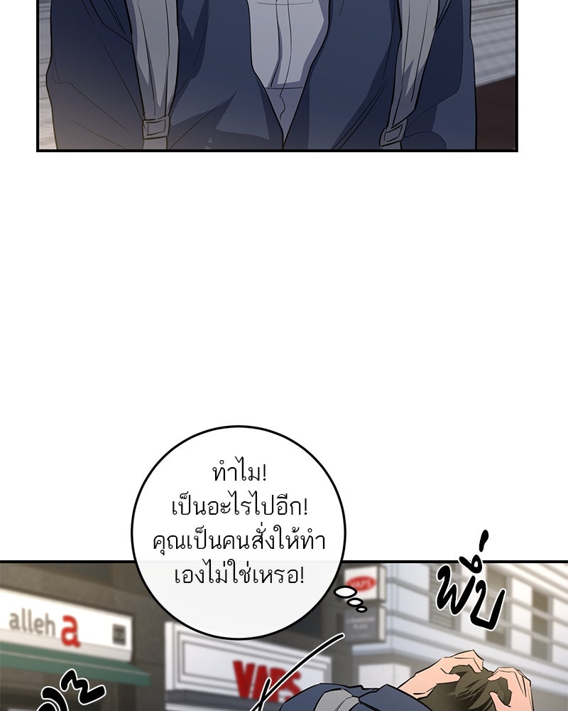 ตำนานเทพธิดาตกสวรรค์ - หน้า 61