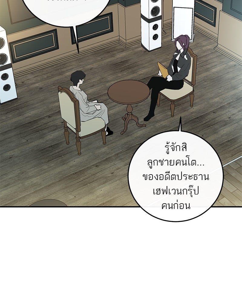 ตำนานเทพธิดาตกสวรรค์ - หน้า 80