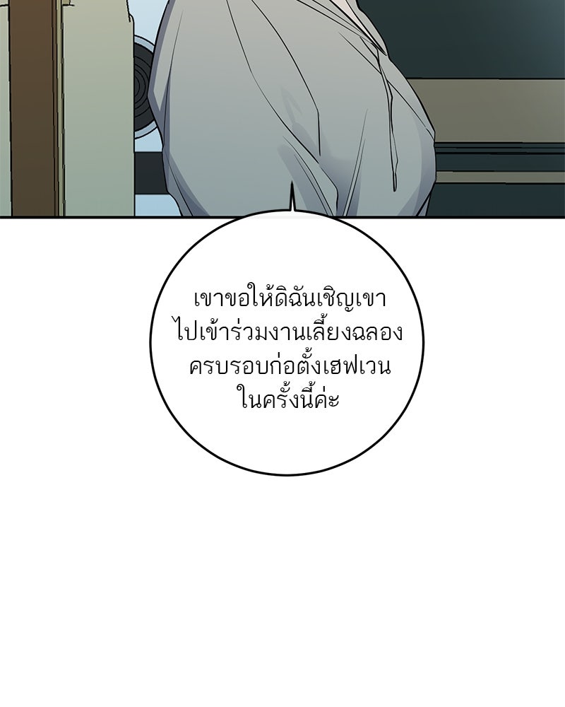 ตำนานเทพธิดาตกสวรรค์ - หน้า 82