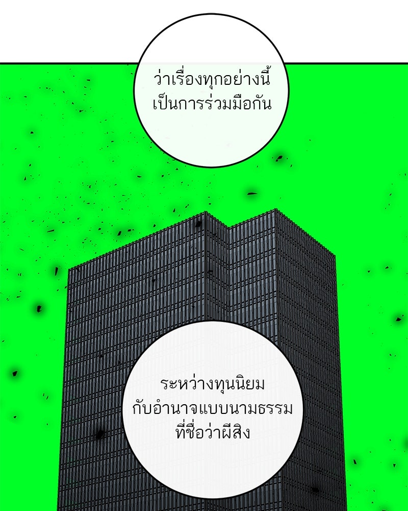 ตำนานเทพธิดาตกสวรรค์ - หน้า 85
