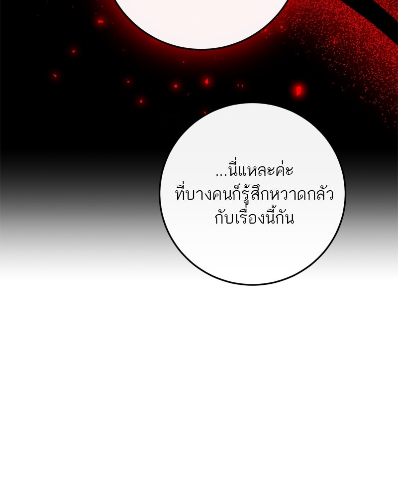 ตำนานเทพธิดาตกสวรรค์ - หน้า 87