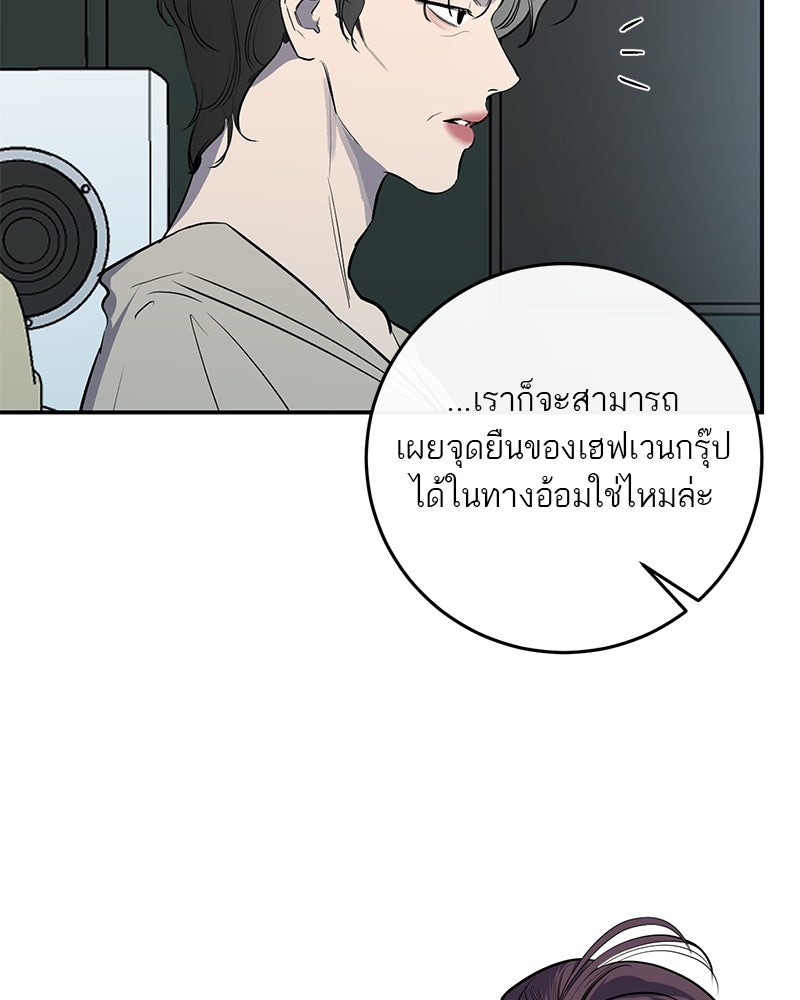 ตำนานเทพธิดาตกสวรรค์ - หน้า 90