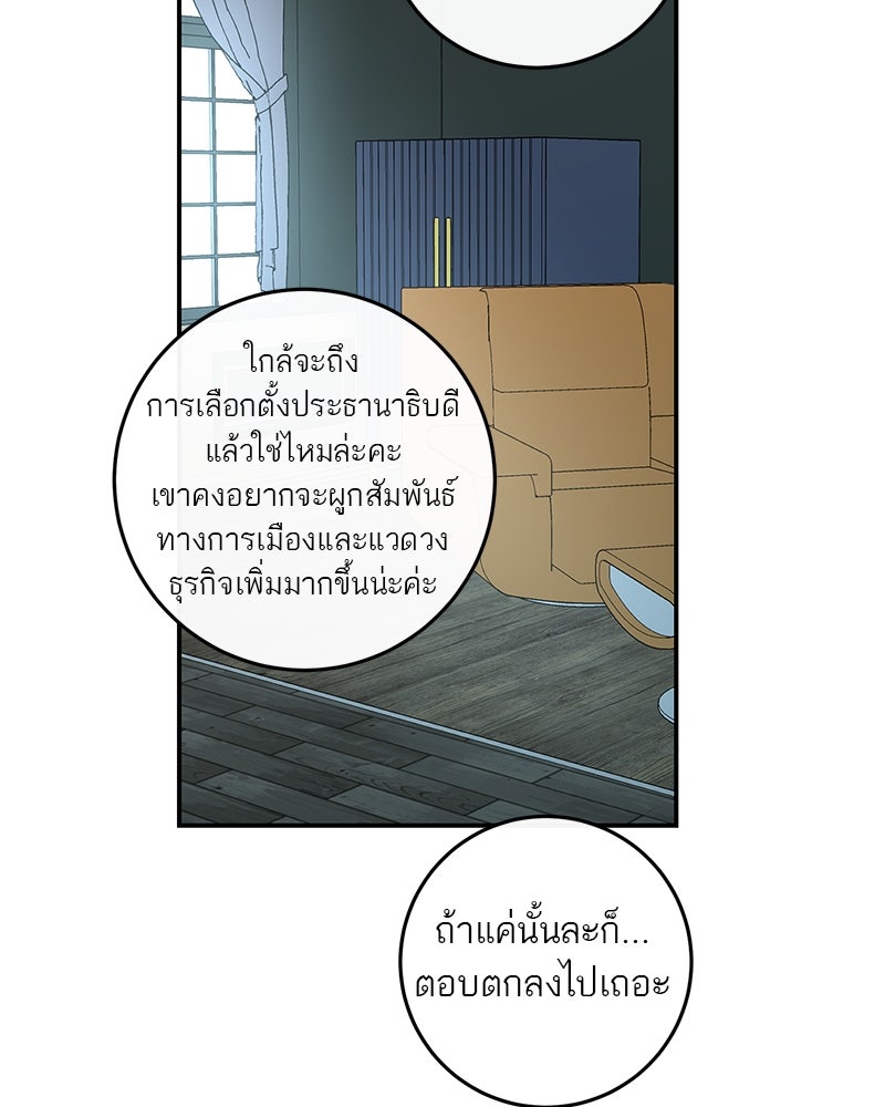 ตำนานเทพธิดาตกสวรรค์ - หน้า 95