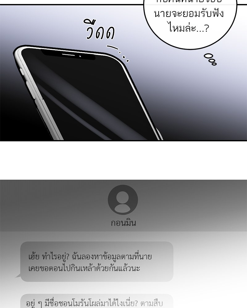 ตำนานเทพธิดาตกสวรรค์ - หน้า 104