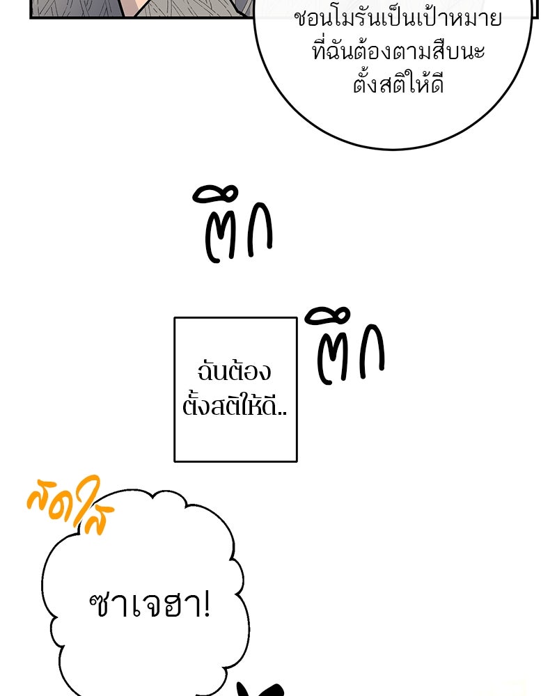 ตำนานเทพธิดาตกสวรรค์ - หน้า 110