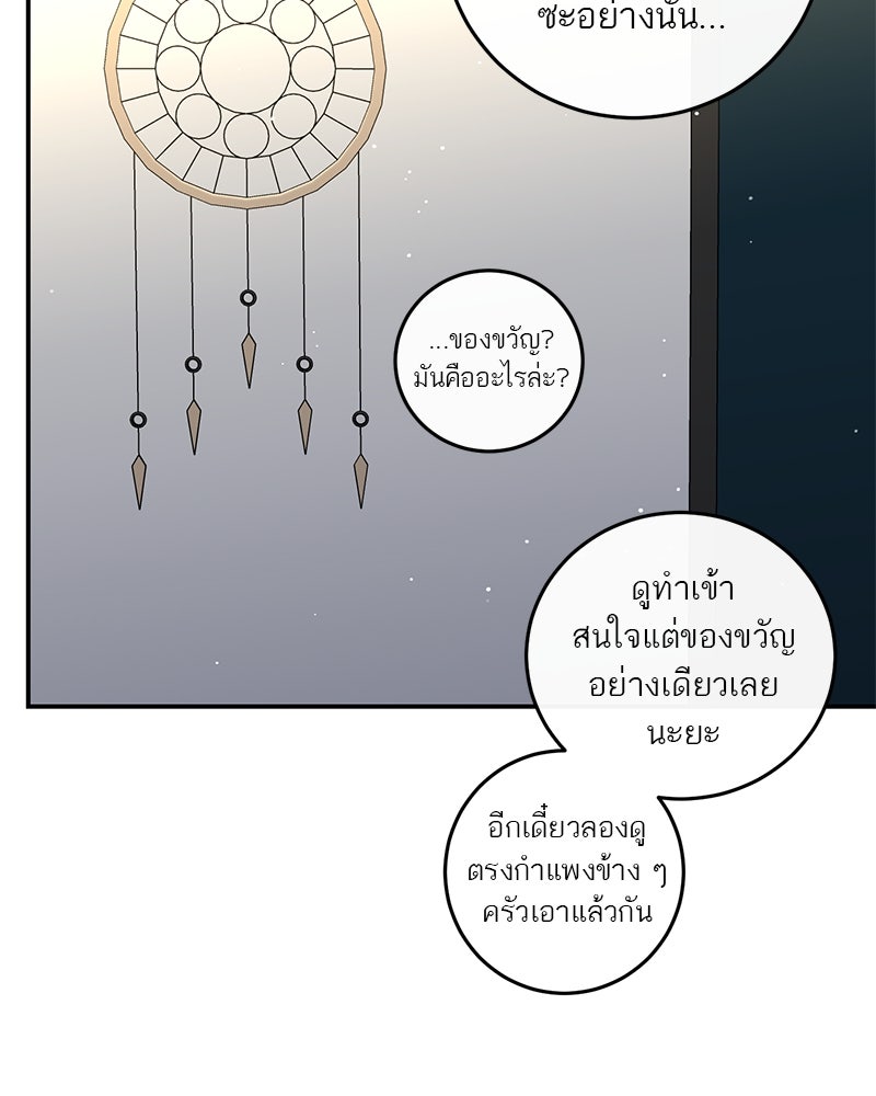 ตำนานเทพธิดาตกสวรรค์ - หน้า 57
