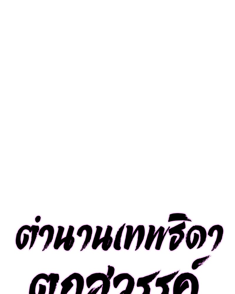 ตำนานเทพธิดาตกสวรรค์ - หน้า 58