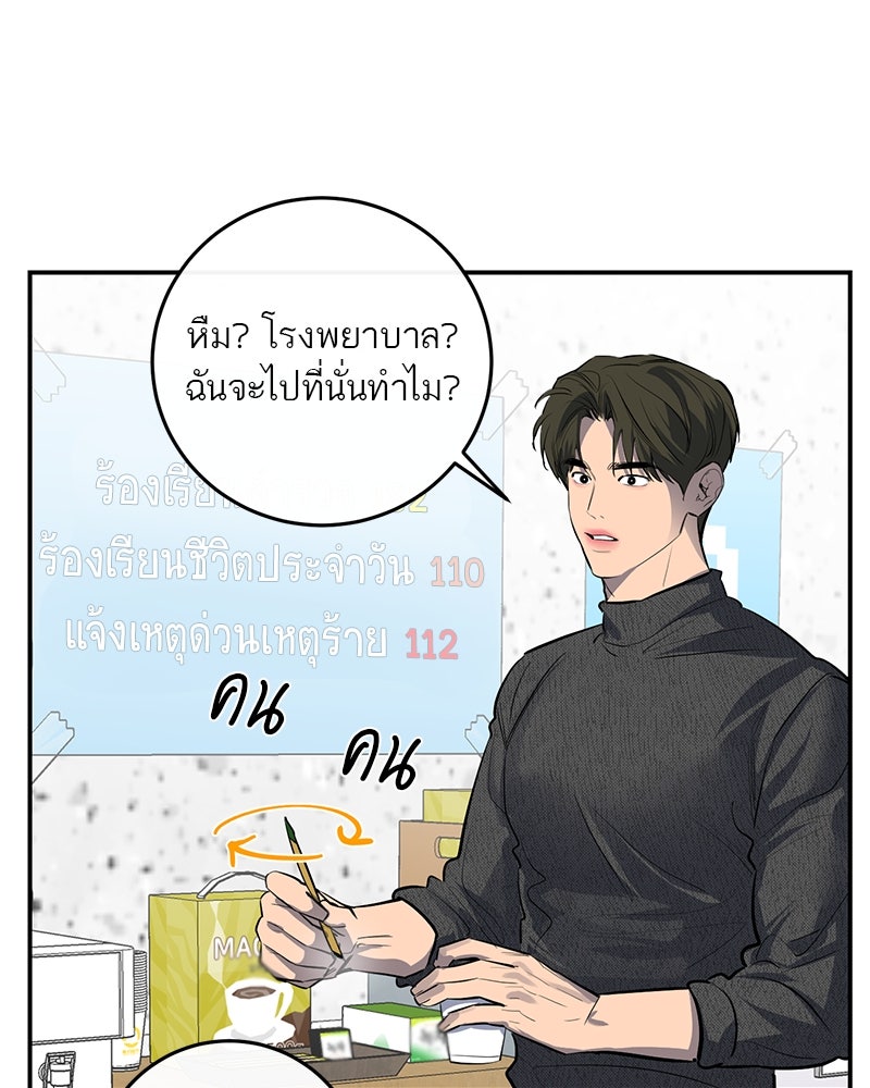 ตำนานเทพธิดาตกสวรรค์ - หน้า 73
