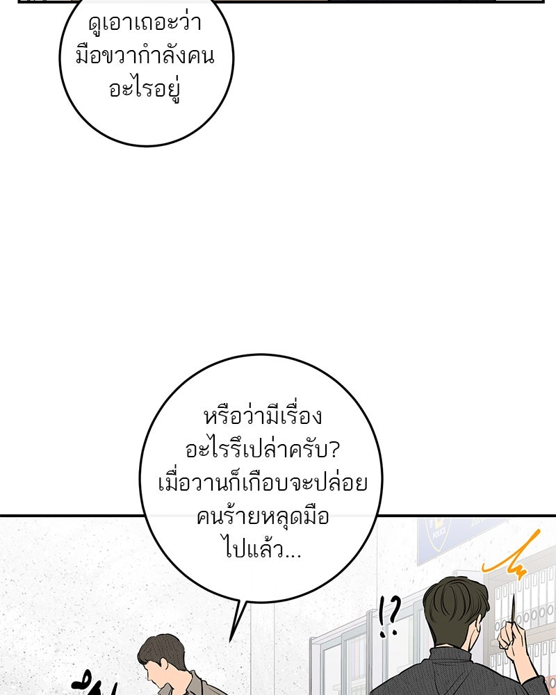 ตำนานเทพธิดาตกสวรรค์ - หน้า 74