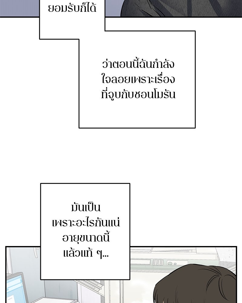 ตำนานเทพธิดาตกสวรรค์ - หน้า 77