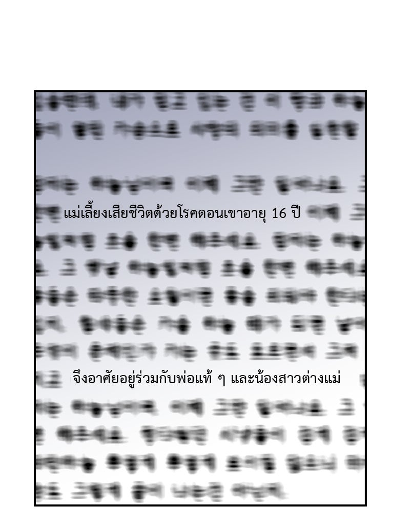 ตำนานเทพธิดาตกสวรรค์ - หน้า 8