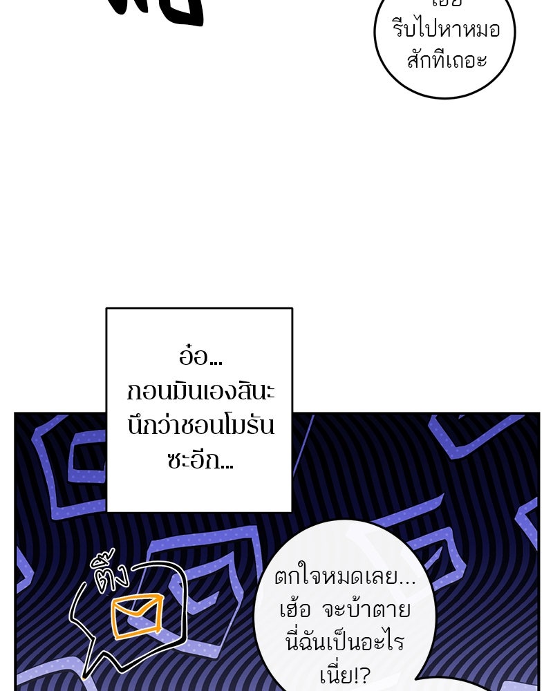 ตำนานเทพธิดาตกสวรรค์ - หน้า 80