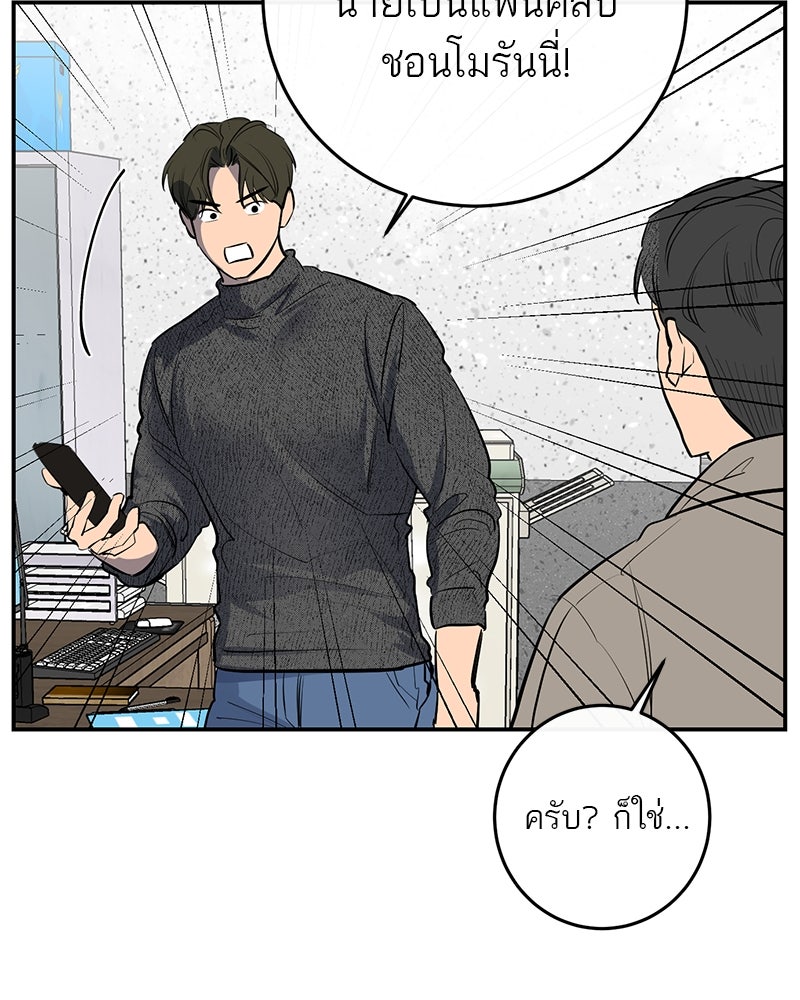 ตำนานเทพธิดาตกสวรรค์ - หน้า 83