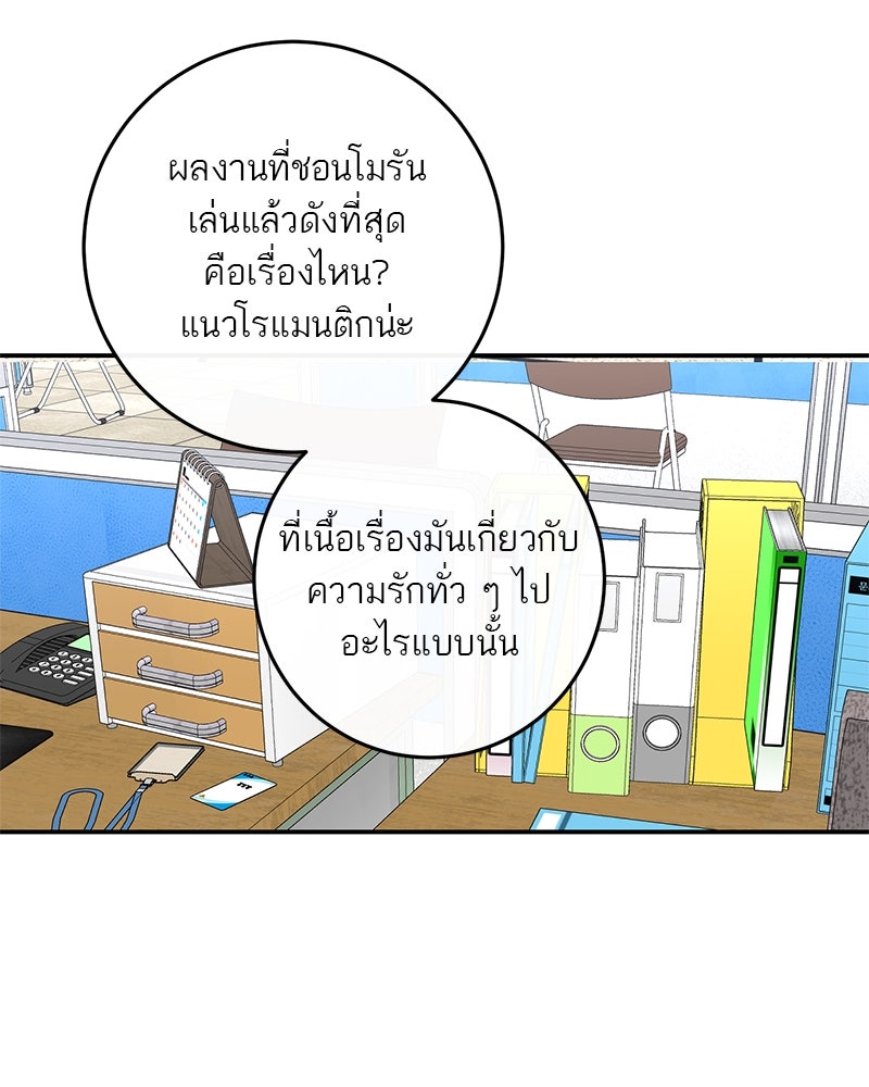 ตำนานเทพธิดาตกสวรรค์ - หน้า 84