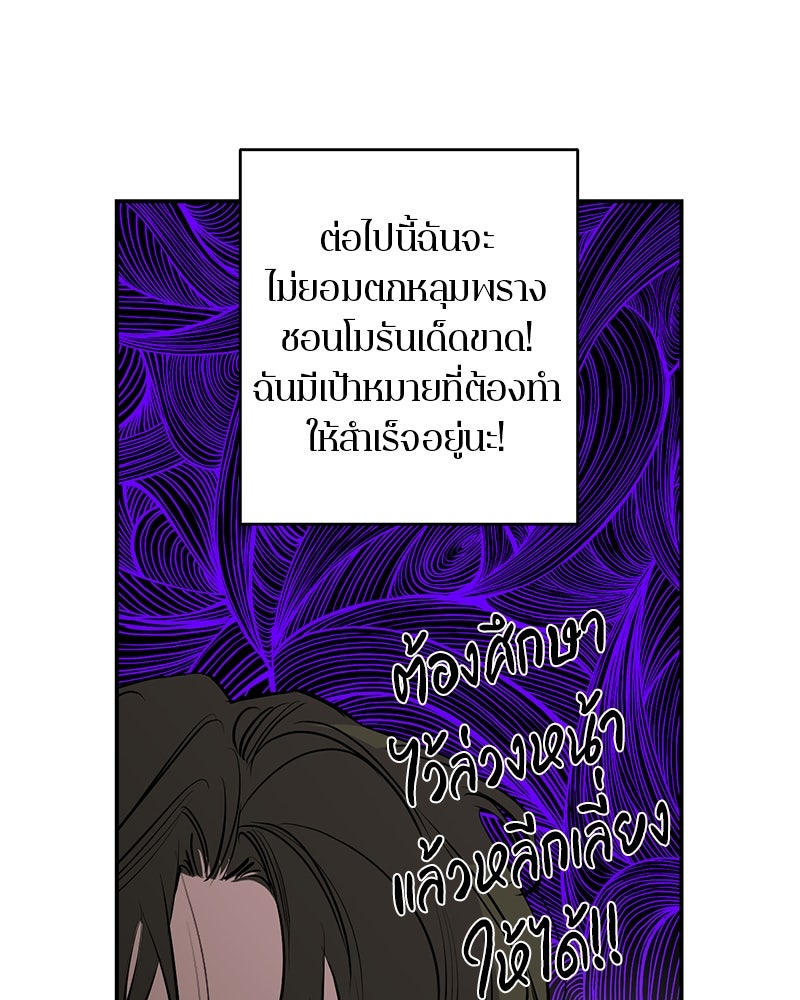 ตำนานเทพธิดาตกสวรรค์ - หน้า 85