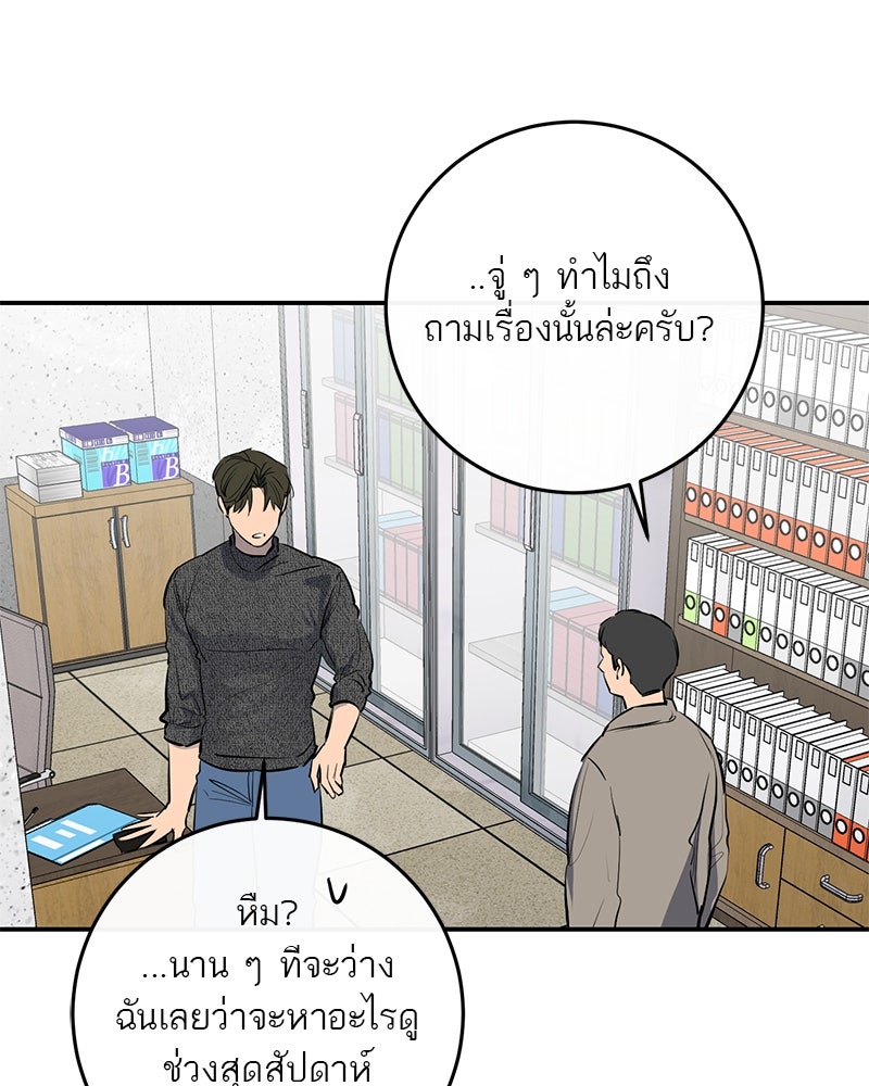 ตำนานเทพธิดาตกสวรรค์ - หน้า 87