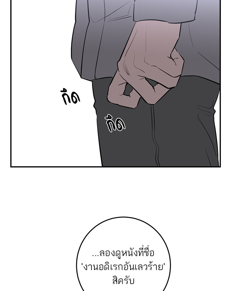 ตำนานเทพธิดาตกสวรรค์ - หน้า 90