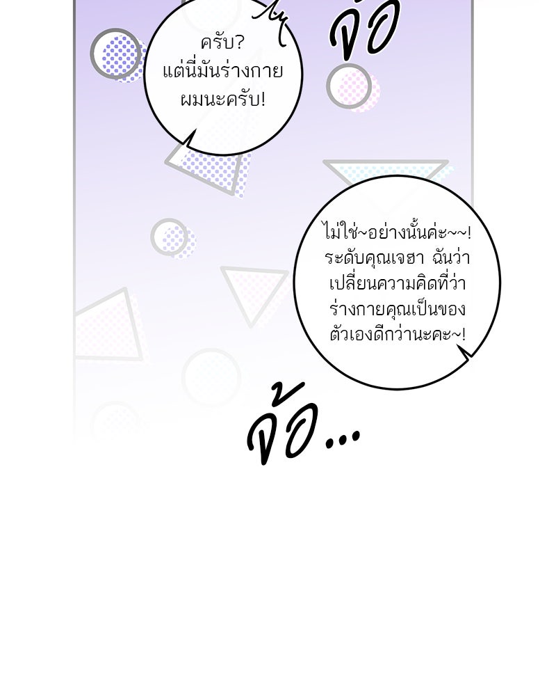 ตำนานเทพธิดาตกสวรรค์ - หน้า 107