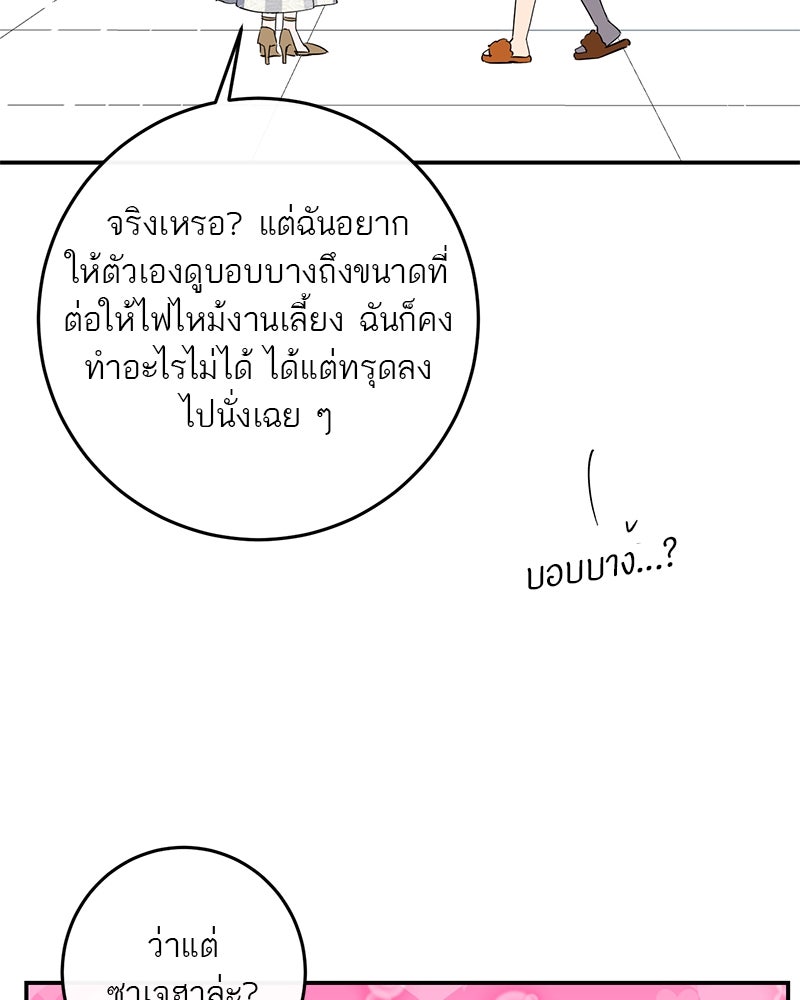 ตำนานเทพธิดาตกสวรรค์ - หน้า 113