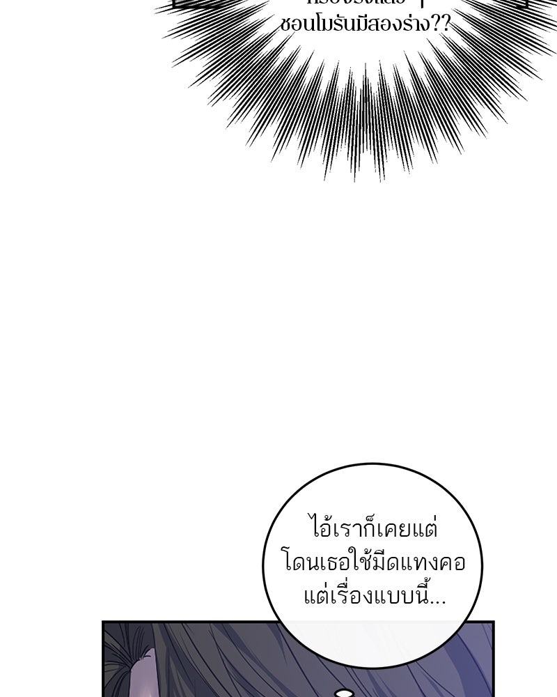ตำนานเทพธิดาตกสวรรค์ - หน้า 45