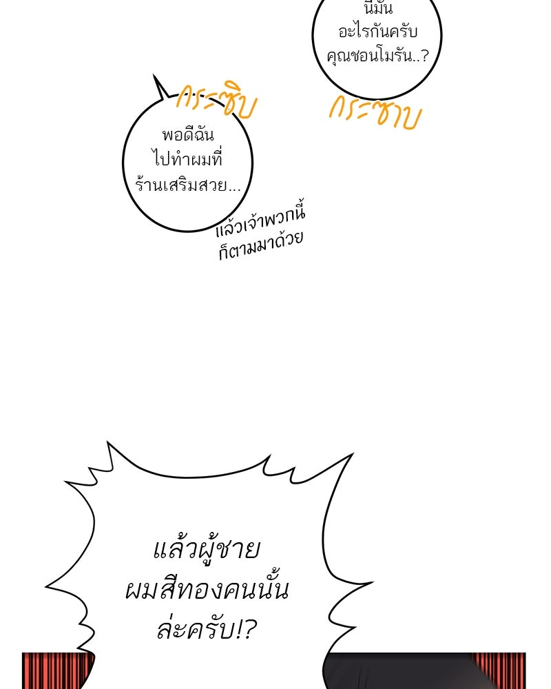 ตำนานเทพธิดาตกสวรรค์ - หน้า 55
