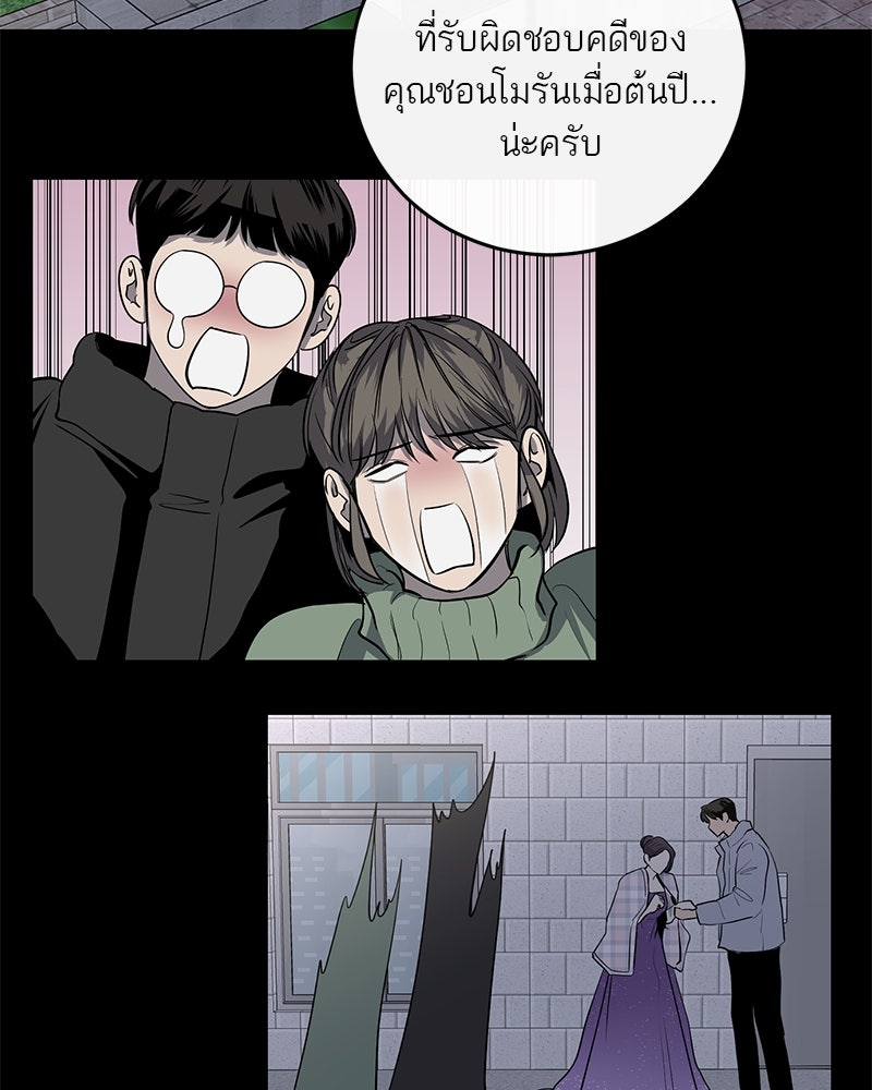 ตำนานเทพธิดาตกสวรรค์ - หน้า 63