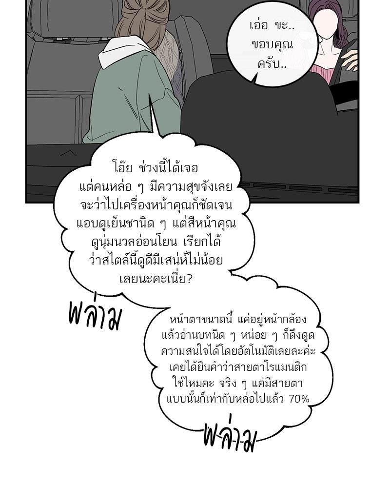ตำนานเทพธิดาตกสวรรค์ - หน้า 67