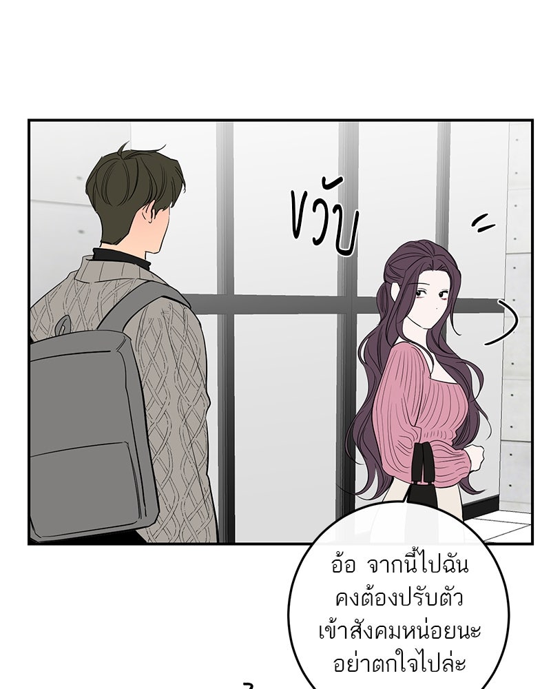 ตำนานเทพธิดาตกสวรรค์ - หน้า 73