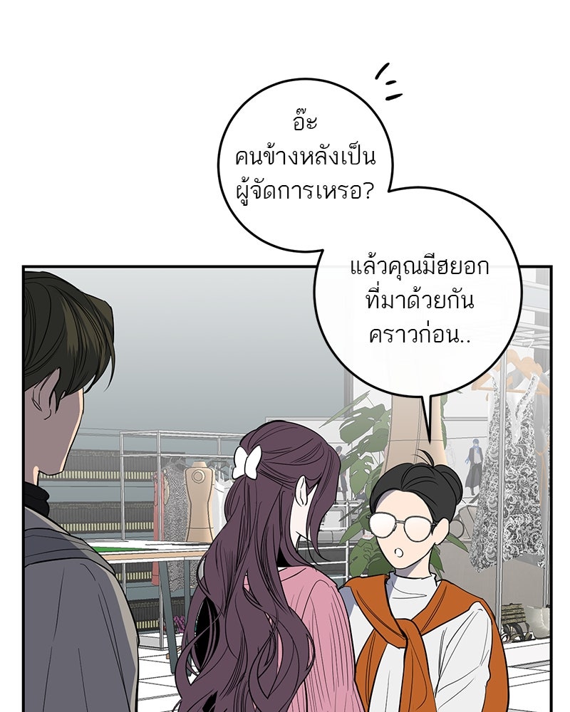 ตำนานเทพธิดาตกสวรรค์ - หน้า 80