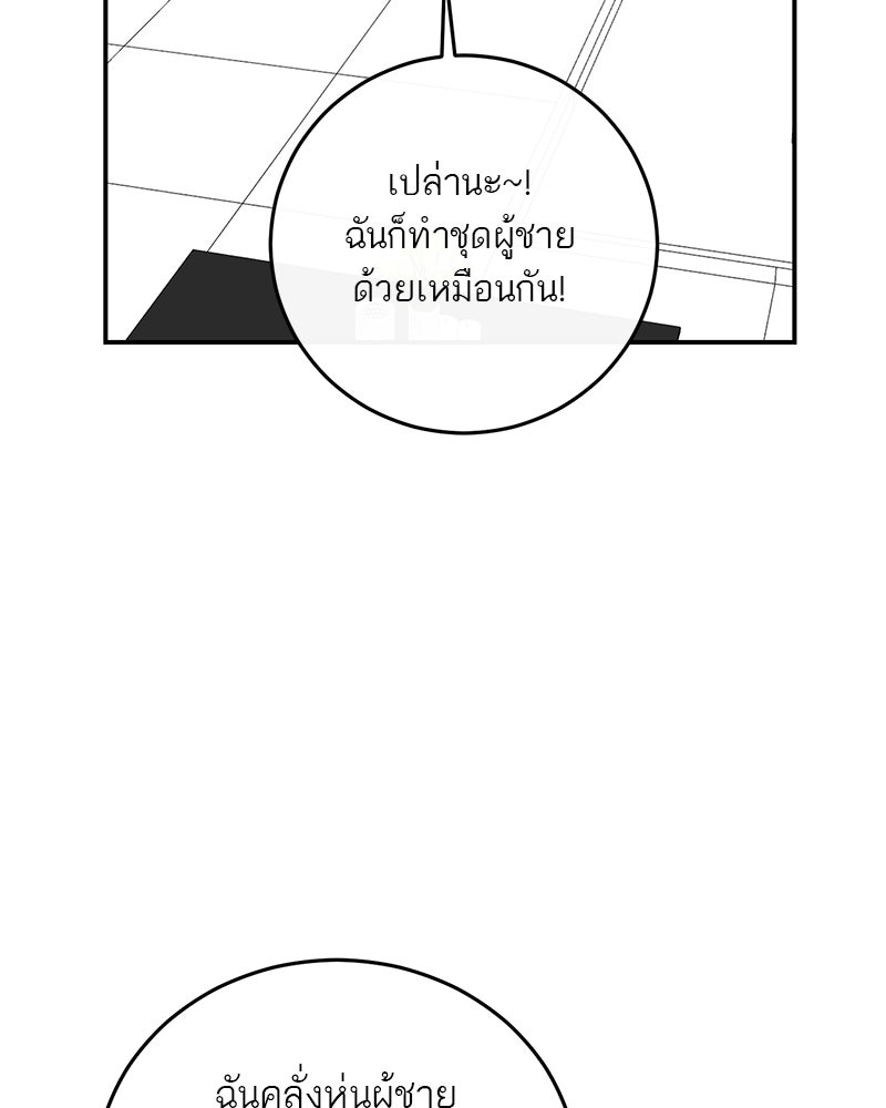 ตำนานเทพธิดาตกสวรรค์ - หน้า 92