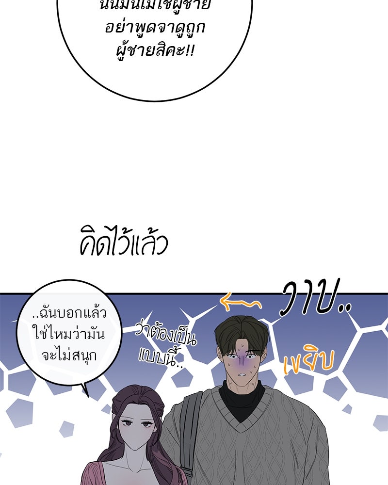 ตำนานเทพธิดาตกสวรรค์ - หน้า 94
