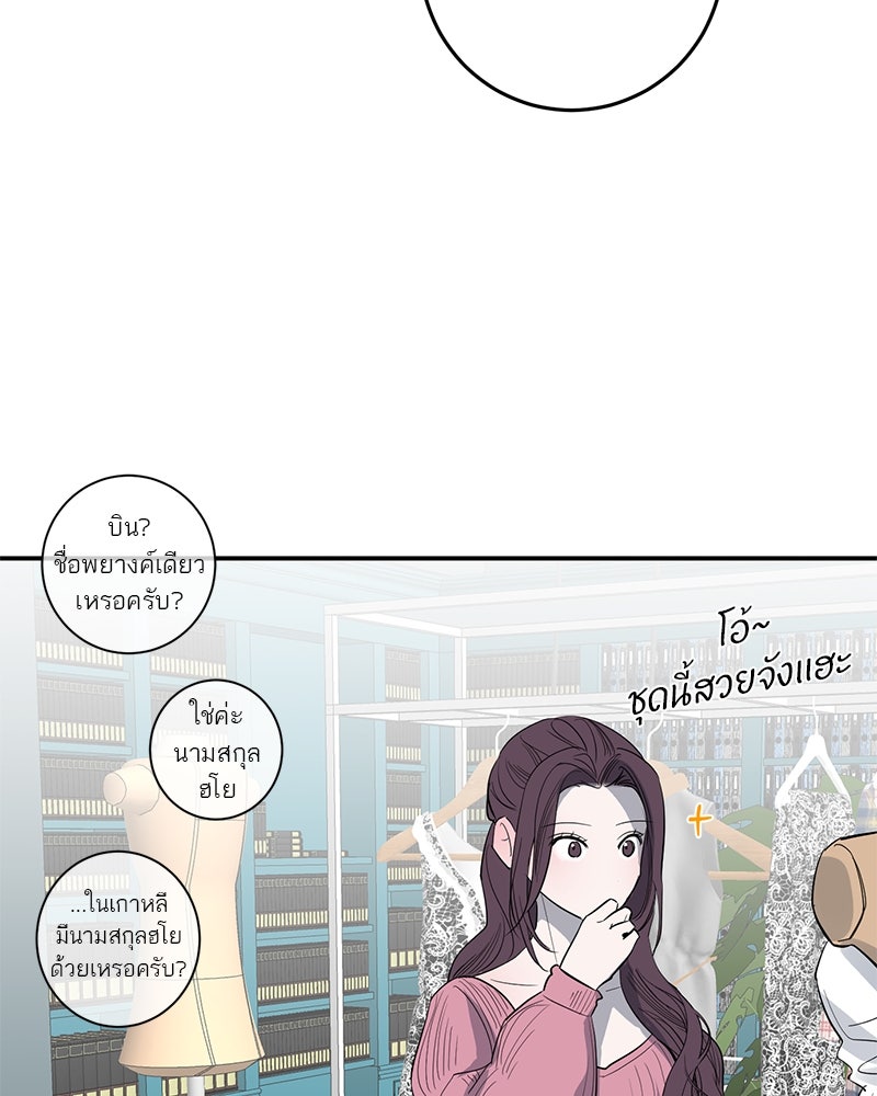 ตำนานเทพธิดาตกสวรรค์ - หน้า 97