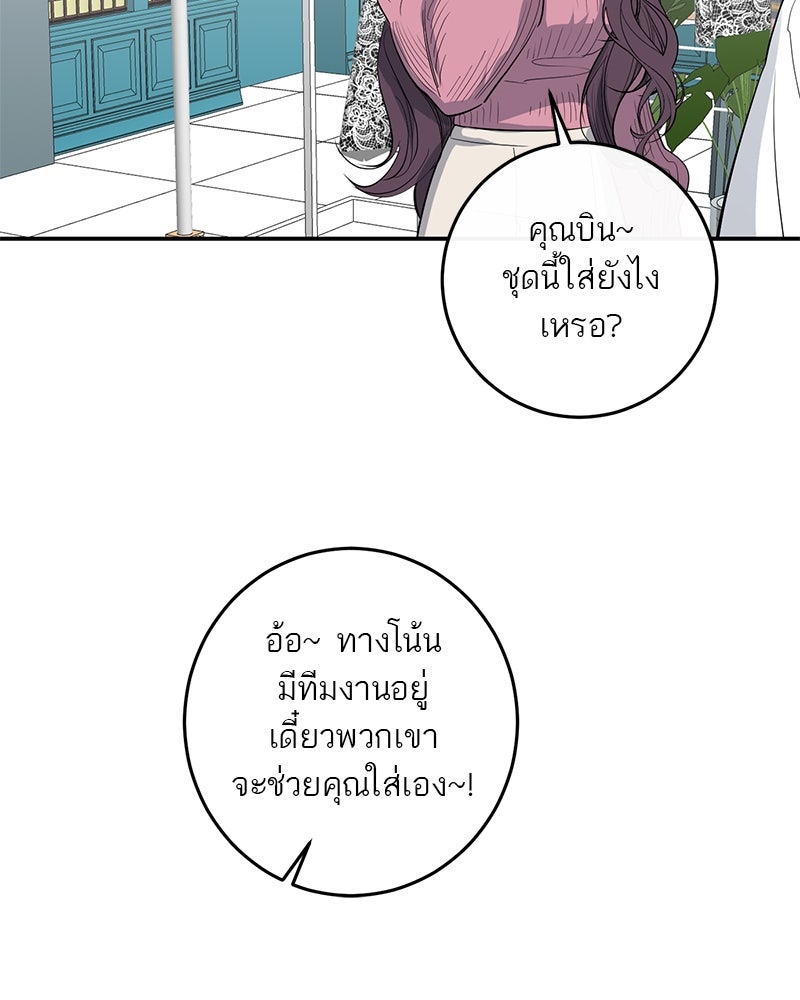 ตำนานเทพธิดาตกสวรรค์ - หน้า 98