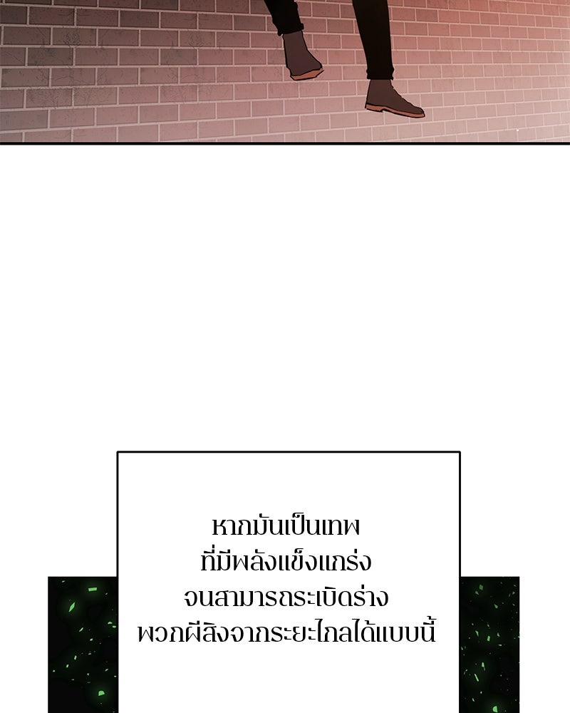 ตำนานเทพธิดาตกสวรรค์ - หน้า 103