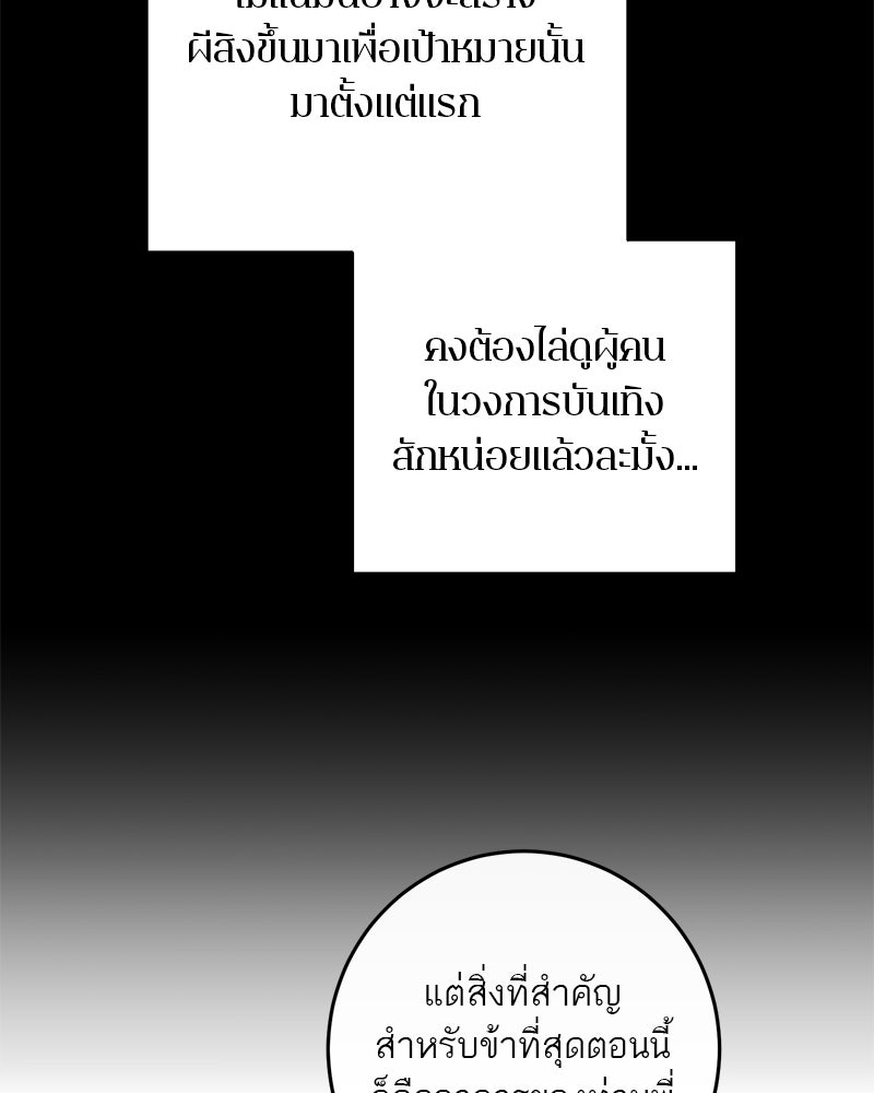 ตำนานเทพธิดาตกสวรรค์ - หน้า 109